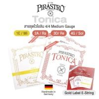 ราคา Pirastro® Tonica Violin String 4/4 Medium Gauge สายไวโอลิน แบบชุด Nylon Core พิเศษสาย 1 หัวทอง รุ่น 412027 ** Handmade i (22849039644)