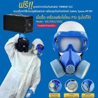 ราคา หน้ากากป้องกันสารเคมี แบบครึ่งหน้าไส้กรองคู่พร้อมแว่นตา YAMADA 522 + ชุดปลอดเชื้อ ชุดป้องกันสารเคมี SAFETY SPACE MT789 (10696176728)