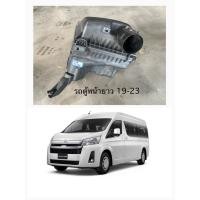 ราคา หม้อกรองอากาศรถตู้ Toyota Commuter ของแท้มือสอง (44110964279)
