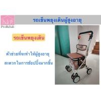 ราคา รถเข็นช่วยเดิน Rollator รถเข็นหัดเดิน รถเข็นพยุงเดิน รถเข็นช้อปปิ้ง รถเข็นพับได้ รถเข็นผู้สูงอายุ (25021684778)