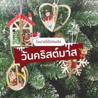 ราคา พร้อมส่ง โมบายไม้ เครื่องประดับ ตกแต่งวันคริสต์มาส เครื่องประดับคริสต์มาส ตกแต่งต้นคริสต์มาส (18865204490)