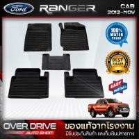 ราคา ผ้ายางปูพื้นรถ Ford Ranger cab 2012-2021 (1103938683)