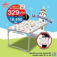 ราคา โต๊ะปิคนิคพับได้ ลาย Sanrio ของ 7-11 ใหม่ยังไม่แกะกล่อง (1361529400)