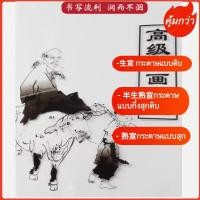 ราคา [พร้อมส่งจาก กทม] กระดาษวาดภาพพู่กันจีน มี 3 ขนาดให้เลือก เขียนอักษรพู่กันจีน วาดรูปด้วยพู่กันจีน xuanzhi (28056521732)