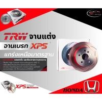 ราคา TRW XPS จานเบรคหน้า HONDA Jazz GE ปี08 / Cityปี09 / Civic ปี96 / Freed ปี09 Civic Dimension ปี01-05/ฮอนด้า (28550273304)