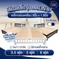 ราคา (รบกวนซื้อ 1 ชิ้นต่อ 1ออเดอร์)เตียงเหล็ก กล่อง 3"x1.5" หนา 1.2 มิล มีขาค้ำกลาง เตียงนอนเหล็ก อ่านรายละเอียดก่อนสั่ง (26008295086)
