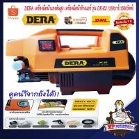 ราคา DERA เครื่องฉีดน้ำแรงดันสูง รุ่น DK-K2 150BAR 1500W (6728290958)