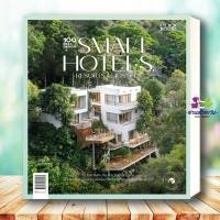 ราคา หนังสือ "100 Best Design Small Hotels, Resorts & Hostels" สนพ. Room บ้านและสวน (44480225729)