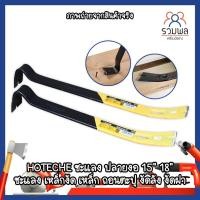 ราคา HOTECHE ชะแลง ปลายงอ 15" 18" ชแลง เหล็กงัด เหล็ก ถอนตะปู งัดลัง งัดฝา (14709453626)