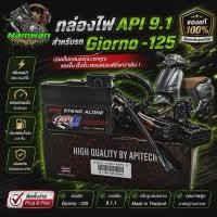 ราคา กล่องไฟECM API HONDA GIORNO 125 V9.1กล่องไฟAPI TECH (43779195877)