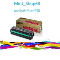ราคา Samsung CLT-M506L M ตลับหมึกโทนเนอร์สีแดงของแท้ (5732134521)