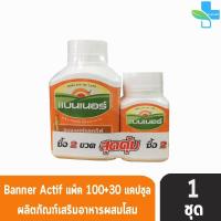 ราคา พร้อมส่ง BANNER ACTIF แบนเนอร์ แอคทีฟ 30, 100 เม็ด (สีส้ม) (8372858619)