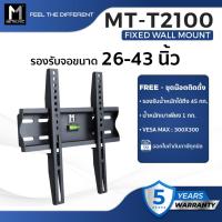 ราคา ขาแขวนทีวี METALNIC รองรับ ขนาดจอ 26-43 นิ้ว รุ่น MT-T2100 ขาแขวนติดผนัง FIXED WALL MOUNT (11036179014)