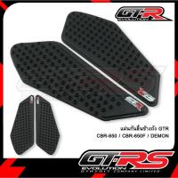 ราคา แผ่นกันลื่นข้างถัง GTR CBR-650 / CBR-650F / DEMON (3547405205)