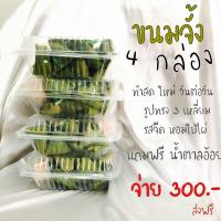 ราคา ขนมจั้งโบราณ จ.พัทลุงหาทานยาก 4 กล่อง 300.- (12612443295)