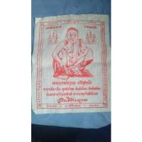 ราคา ผ้ายันต์หลวงพ่อคูณ รุ่น กูให้มึงรวย แคล้วคลาด ปลอดภัย ค้าขายดี (19618539524)