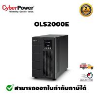 ราคา CyberPower UPS OLS2000E (4915358325)
