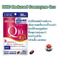 ราคา [ส่งไว] DHC Reduced Coenzyme Q10 โคเอนไซม์คิวเทน ต้านอนุมูลอิสระ ชะลอความเสื่อมของเซลล์ (29243535461)