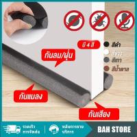 ราคา ที่ปิดช่องบานประตู คิ้วกั้นประตู ที่กั้นประตูกันฝุ่น กันแมลง กันแอร์ออก ที่กันฝุ่น กันแมลง กันแอร์ออก (22358664058)