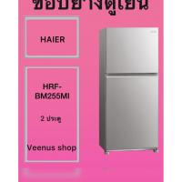 ราคา ขอบยางดูเป็น HAIER HRF- BM255MI 2 ประตู Veenus shop (52308322785)