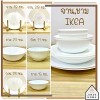 ราคา ❣️ พร้อมส่ง IKEA อิเกีย OFTAST ❣️ ออฟตาสท์ จาน ชาม จานก้นลึก จานแบ่ง ชามข้าว ชามเสิร์ฟ (11839639673)