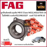 ราคา ลูกปืนล้อหลัง ดุมล้อ MB E Class W211,W212 ปี03-16 ไม่มีABS เบอร์แท้2119810227 เบอร์สินค้า 713 6678 10 จำนวน 1 ตลับ (29680872560)