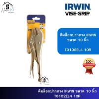 ราคา IRWIN. คีมล็อคปากตรง IRWIN (VISE-GRIP) 10R 0102EL4 ขนาด 10 นิ้ว (29638414422)