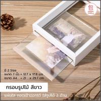 ราคา [พร้อมส่ง!!] กรอบรูป DIY : แผ่นพลาสติกใส ไม่ต้องกลัวแตก ใส่รูปได้ 2 ด้าน ถอดเข้าออกง่าย - มี 2 ขนาด A4 / 7 นิ้ว (25725333087)