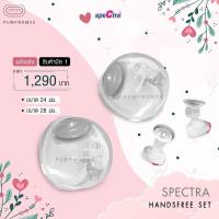ราคา กรวย Handsfree By Spectra (กรวยขนาด 28 mm) (3160311136)