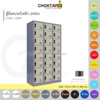 ราคา ตู้ล็อคเกอร์เหล็ก Epoxy-กันสนิม 3ฟุต (สูง) 24ประตู ลึกมาตรฐาน รุ่น EMLK24-Gray (โครงเทา) [EM Collection] (26065764462)