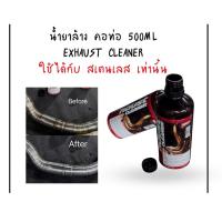 ราคา พร้อมส่ง ✅ น้ำยาล้างคอท่อ สเตนเลสเท่านั้น น้ำยาล้างคอท่อ สเตนเลส เท่านั้น (40577229306)