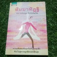 ราคา สัมมาทิฏฐิ หลวงพ่อทูล ขิปปปญโญ (19494454452)