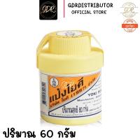 ราคา Yo ki Powder แป้งโยคี (1997) ปริมาณสุทธิ 60 กรัม 1 กระปุก (3072325562)
