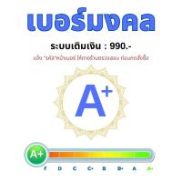 ราคา เบอร์มงคล ระบบเติมเงิน ราคา 990 บาท (4)ใหม่ เลือกหมายเลขในรูป เเจ้งทางร้านก่อนกดสั่งซื้อ (7355704570)