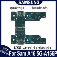 ราคา USB แพรชาร์จ ชุดชาร์จ ไช้สำหรับ Samsung A16 5G-A166P USB สายแพรตูดชาร์จ แท่นชาร์จพอร์ต samsung a16 5g (41602163107)