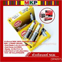 ราคา หัวเทียนแท้ (ราคา /4หัว) Ford Fiesta 1.4,1.5,1.6 ปี 10-19 Focus 2.0 (ปี XX),Mazda 3 2.0 BLปี 11-14 / NGK :LTR6GP FORD (40213909206)
