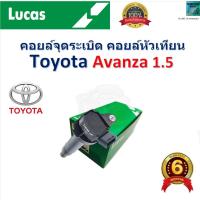 ราคา คอยล์จุดระเบิด คอยล์หัวเทียน โตโยต้า อแวนซ่า,Toyota Avanza 1.5 ยี่ห้อ Lucas (29450811069)