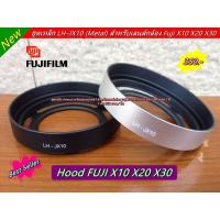 ราคา ฮูดเหล็ก Metal สำหรับเลนส์กล้อง Fuji X10 X20 X30 มือ 1 ตรงรุ่น (21795729884)