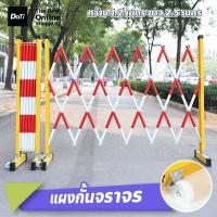 ราคา รั้วป้องกันฉนวนไฟฟ้า แบบพับได้ แผงกั้นจราจร ยืดไสลด์ได้ สำหรับกั้นเขต (29732210105)