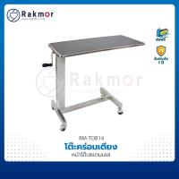 ราคา โต๊ะคร่อมเตียง สแตนเลส พื้นลายไม้ (15596382766)