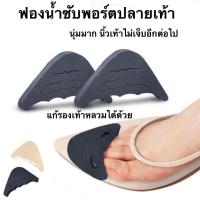 ราคา ฟองน้ำซับพอร์ตปลายเท้า ฟองน้ำเสริมปลายเท้า ป้องกันการเจ็บนิ้วเท้า (18131217482)