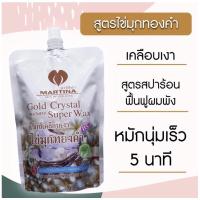 ราคา ‼️สูตรขายดี‼️ทรีทเมนท์ไข่มุกทองคำสูตรเข้มข้น ฟื้นฟูผมแห้งเสีย ผมพัง เคลือบเงาเส้นผม 5 เท่า ขนาด 350ml. (3794103558)