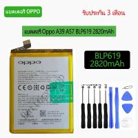 ราคา แบตเตอรี่ Oppo A39 A57 BLP619 2820mAh รับประกัน 3 เดือน (7872962633)