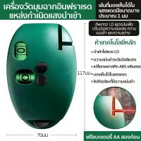 ราคา ระดับเลเซอร์เมาส์ 2 สาย 90 องศา ระยะไกล 20 เมตร พร้อมกับวัดระดับน้ำในตัว​ ระดับเลเซอร์เลเซอร์วัดอุปกรณ์ (44109875590)