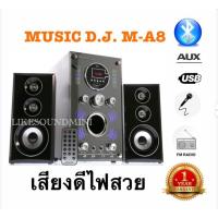 ราคา Music D.J. Speaker M-A8 (2.1) BLUETOOTH, ลำโพงบลูทูธ ลำโพงคอม (4532312389)