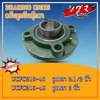 ราคา UCFC213-40 UCFC215-48 ตลับลูกปืนตุ๊กตาUCFC (BEARING UNIT) UC + FC = UCFC สำหรับเพลานิ้ว (19857922045)