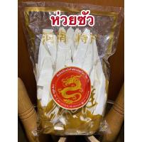 ราคา อย่างดีห่วยซัว 淮山片ห่วยซัวแผ่น ฮ่วยซัว Chinese Yam ฮ่วยซัว 山药ไหว่ซัว 淮山 Huai shan Chinese Yam ซันเย่า ShanYao 山药ห่อละ (22854748787)