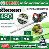 ราคา BOSCH เลื่อยตัดแต่งพุ่มไม้ 20" Universal HedgeCut 50 รุ่น 06008C0501เครื่องตัดแต่งกิ่งไม้ เลื่อยตัดแต่งกิ่งไฟฟ้า *ของแท้ (26964701701)