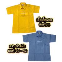 ราคา เสื้อพละนักเรียน ตรา นำสมัย (46456985439)