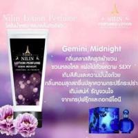 ราคา Nilin perfumed lotion กลิ่น Gemini midnight (894329712)